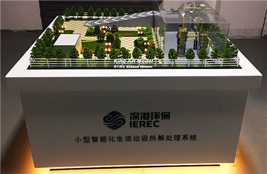 深港环保·生活垃圾热解处理系统